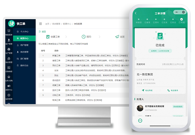 查看相关联的地址、联系人、设备信息、工单记录。	360维度客户资料管理，让您的售后服务更有针对性